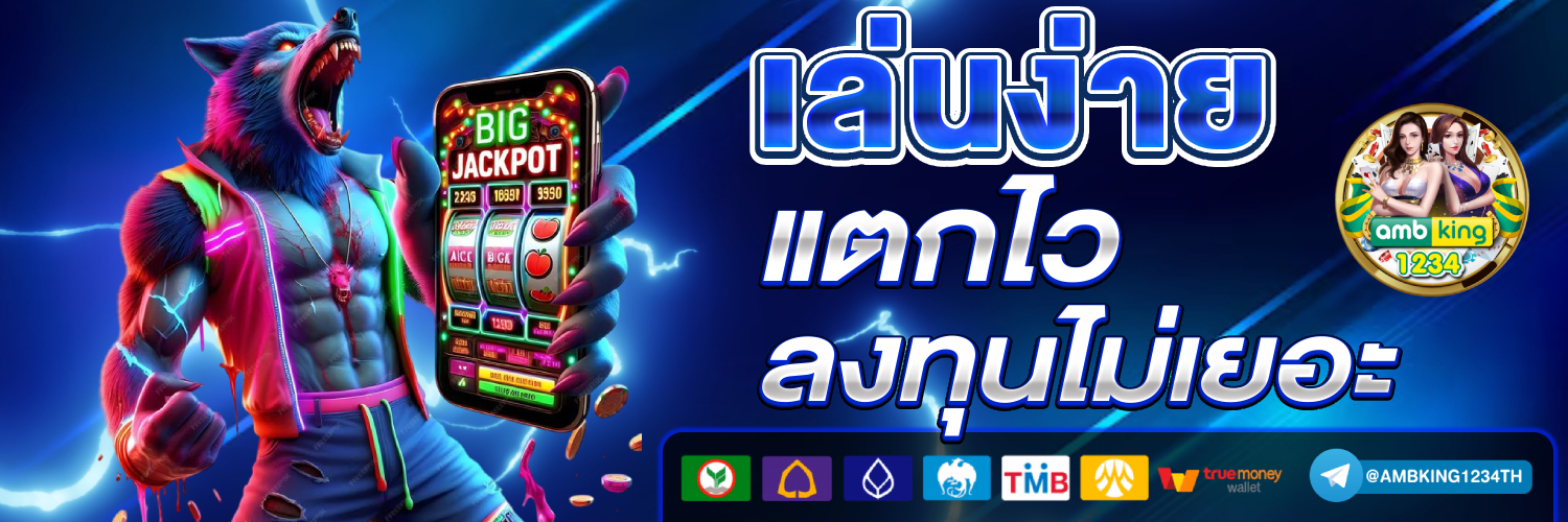 เว็บเจ้าสัว ดีไหม - แบนเนอร์โปรโมชั่น