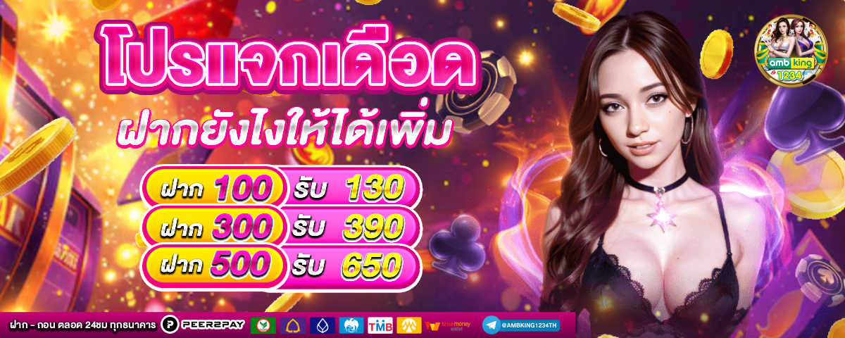 pgฝากไม่มีขั้นต่ํา - แบนเนอร์โปรโมชั่น