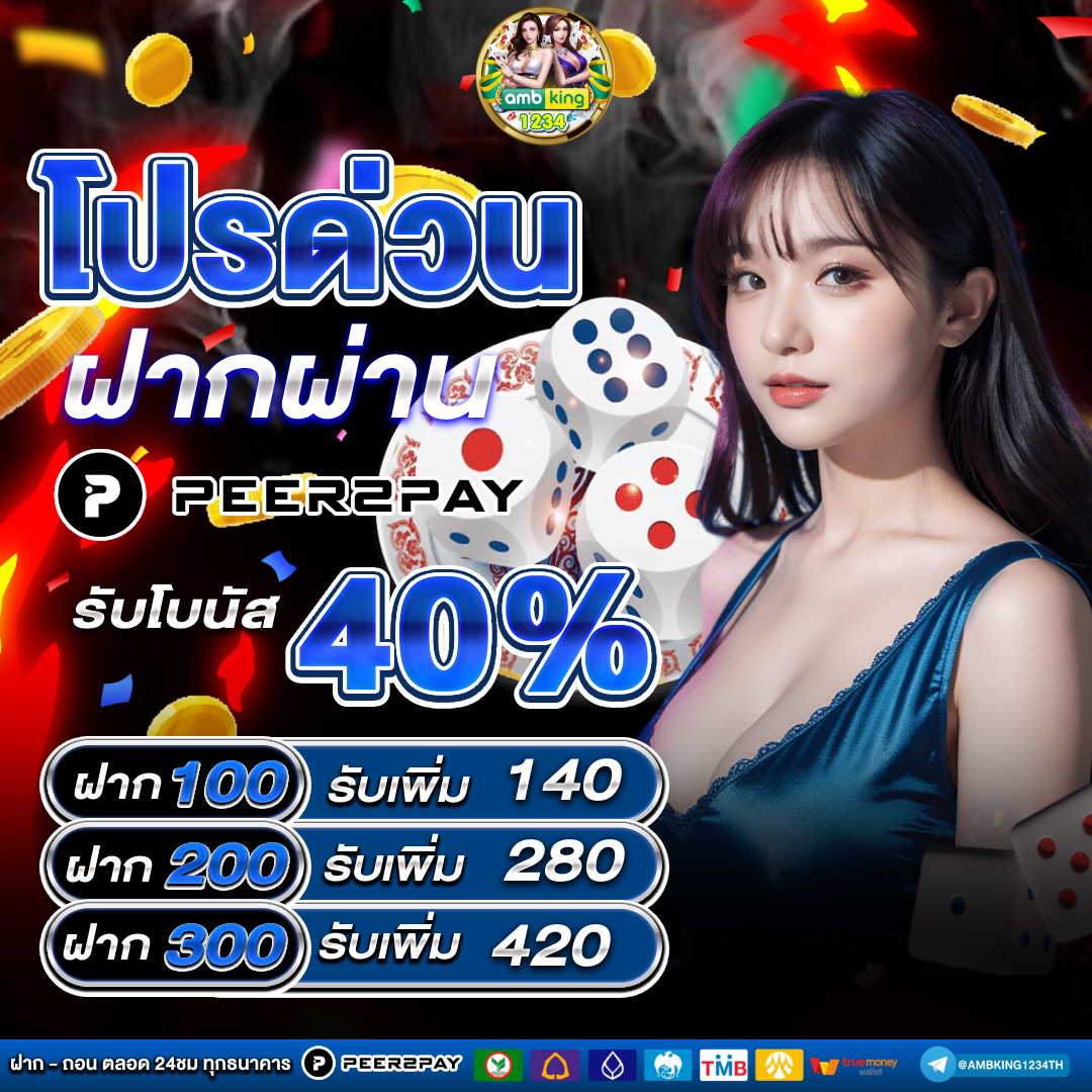 โปรโมชั่น 10 บาท - แบนเนอร์โปรโมชั่น
