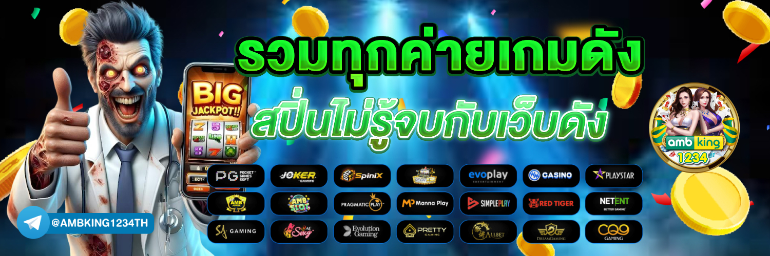 ฝาก 1 บาท รับ100 ล่าสุด ได้จริง - แบนเนอร์โปรโมชั่น