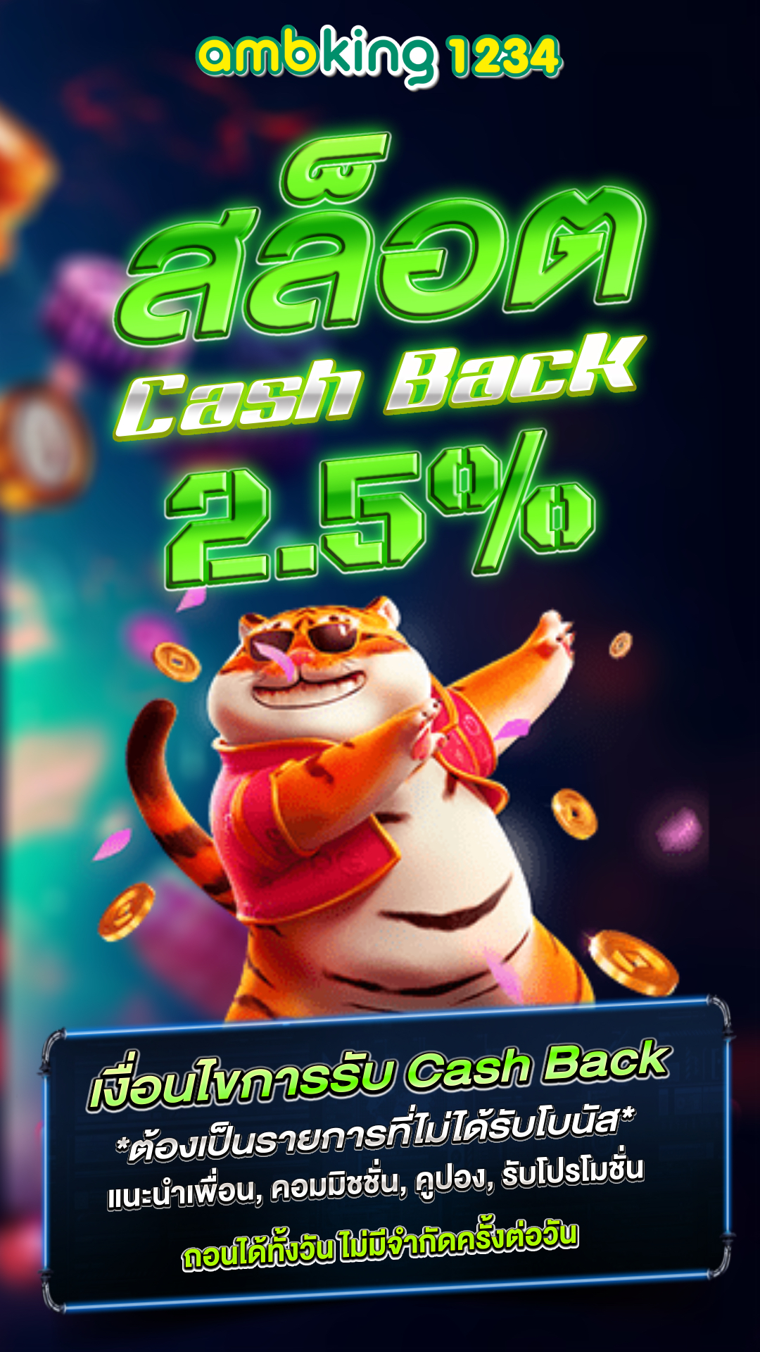 เว็บพนันน่าเชื่อถือ - แบนเนอร์โปรโมชั่น