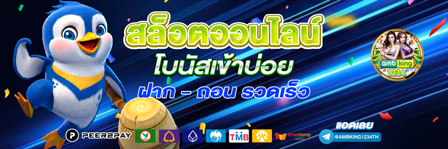 สล็อต ทรูมันนี่ - แบนเนอร์โปรโมชั่น