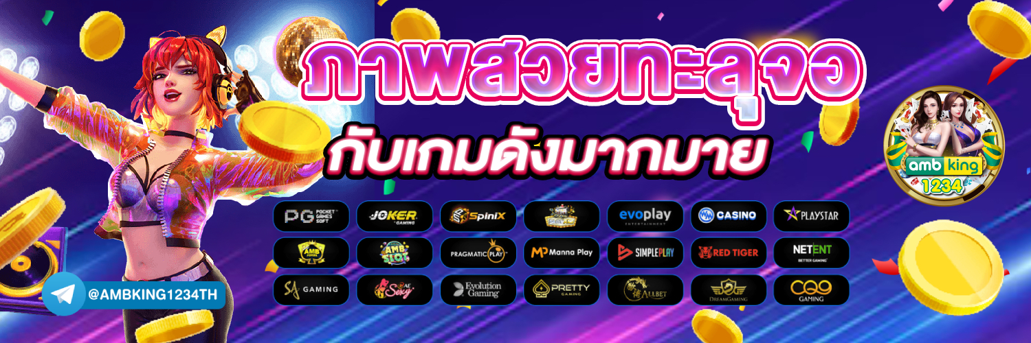 นาโต้เกมสล็อต - แบนเนอร์โปรโมชั่น
