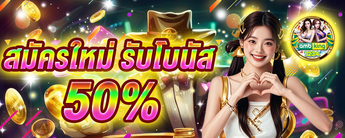 เกมส์สล็อตออนไลน์ - แบนเนอร์โปรโมชั่น