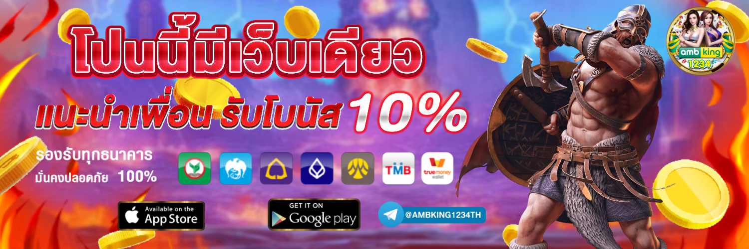 เกมสล็อตอันดับ 1 - แบนเนอร์โปรโมชั่น