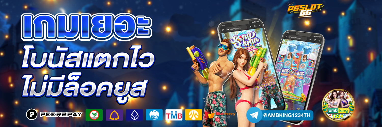 เว็บ ค่า สิ โน ออนไลน์ อันดับ 1 - แบนเนอร์โปรโมชั่น