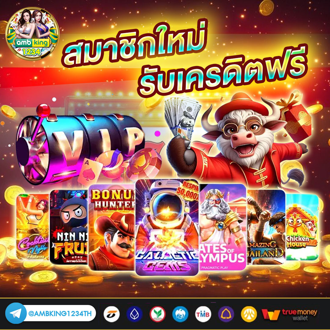 เว็บเกมออนไลน์ เว็บตรง - แบนเนอร์โปรโมชั่น
