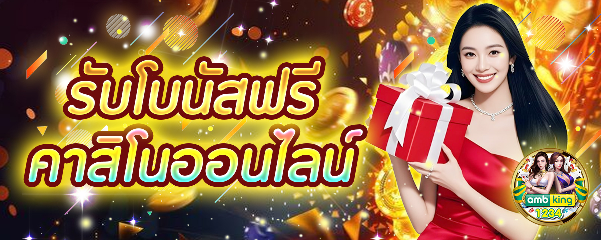 เกม66 - แบนเนอร์โปรโมชั่น