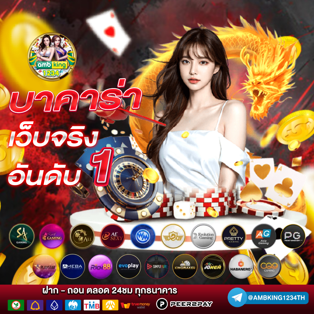 เวปพนัน - แบนเนอร์โปรโมชั่น