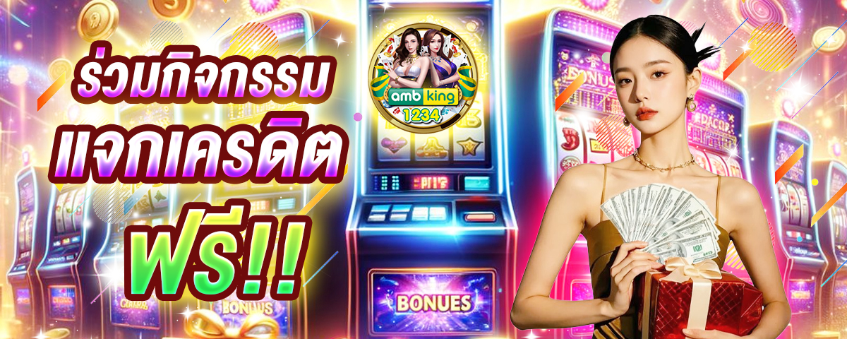 สมัครเกมออนไลน์ - แบนเนอร์โปรโมชั่น