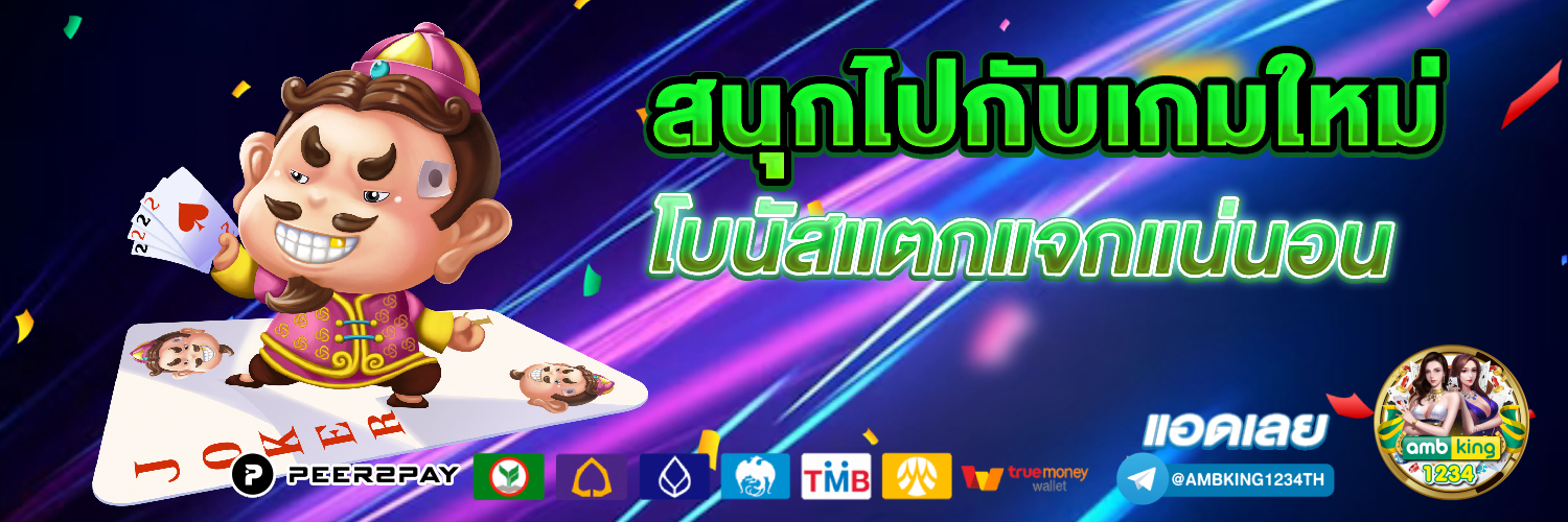 เว็บแทงบอล ฝาก ถอน ไม่มีขั้นต่ำ - แบนเนอร์โปรโมชั่น