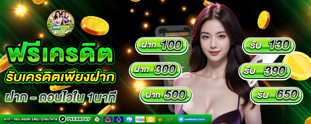 สลอตตรง - แบนเนอร์โปรโมชั่น