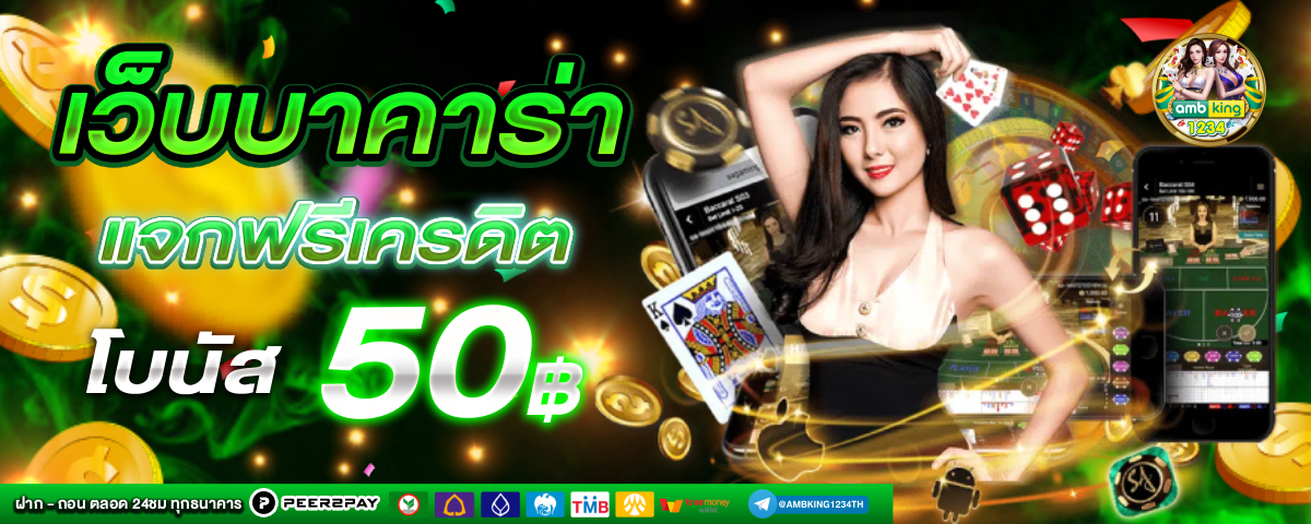 สบอต - แบนเนอร์โปรโมชั่น