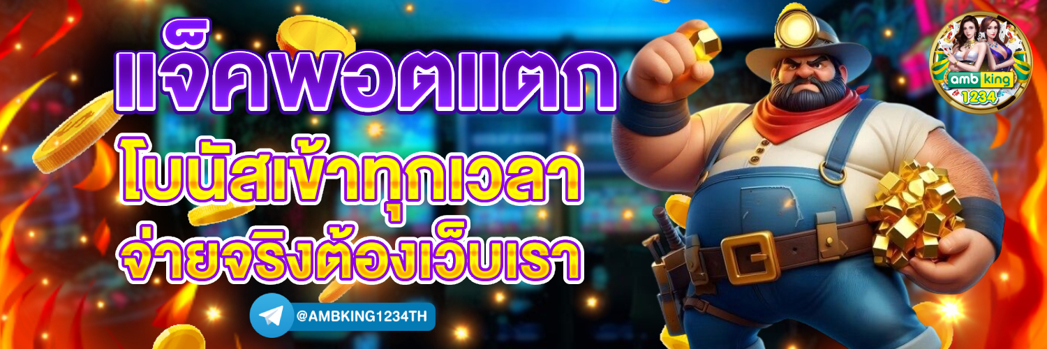 เว็บ พนัน ออนไลน์ ฝาก ถอน ไม่มี ขั้น ต่ํา - แบนเนอร์โปรโมชั่น