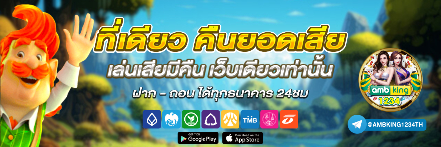 เว็บ คาสิโน ที่ดีที่สุด - แบนเนอร์โปรโมชั่น