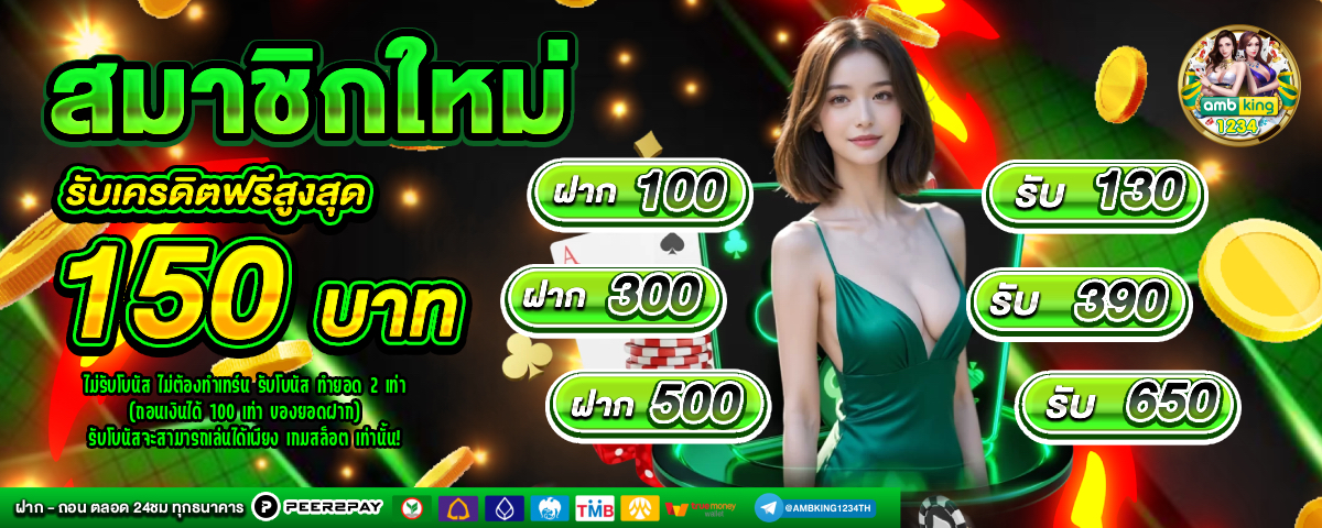 เว็บตรงอันดับ1ของโลก - แบนเนอร์โปรโมชั่น