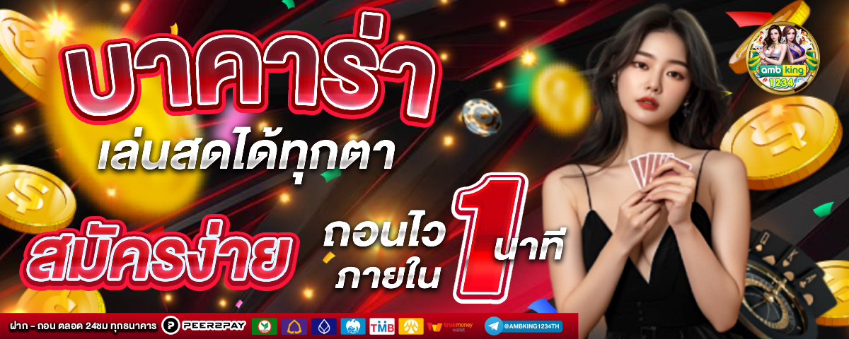 สมัครเว็บพนันออนไลน์ - แบนเนอร์โปรโมชั่น