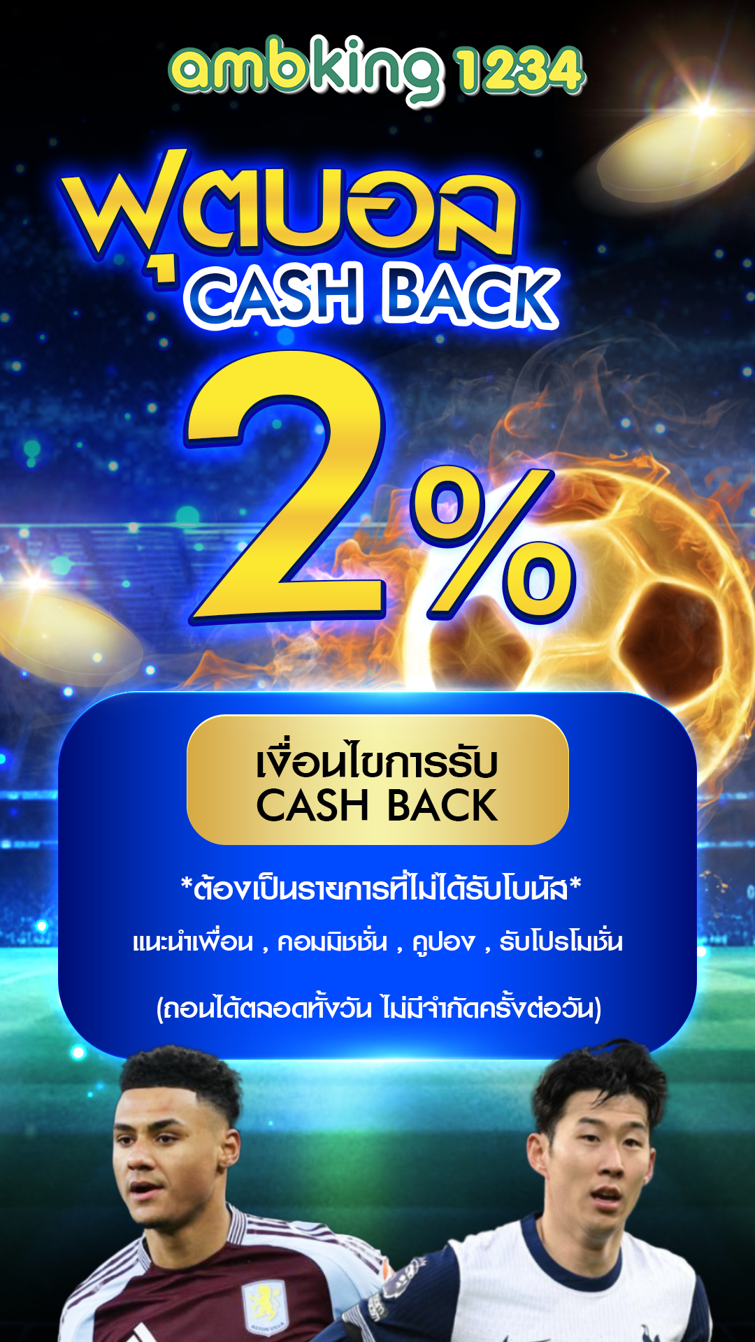 เว็บไซต์พนันออนไลน์ - แบนเนอร์โปรโมชั่น