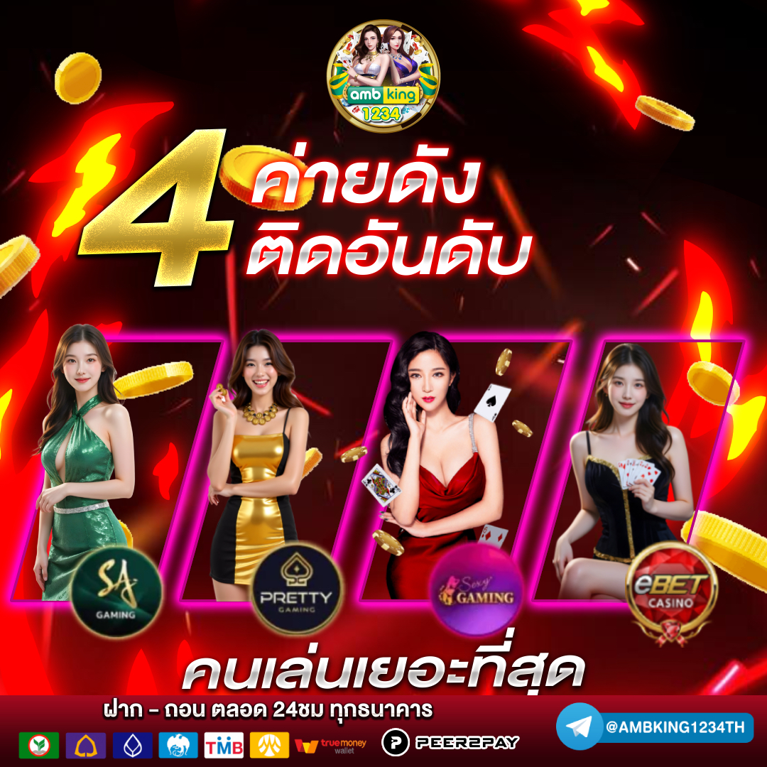 สมัครเว็บตรง ฝากถอน ไม่มี ขั้น ต่ํา - แบนเนอร์โปรโมชั่น