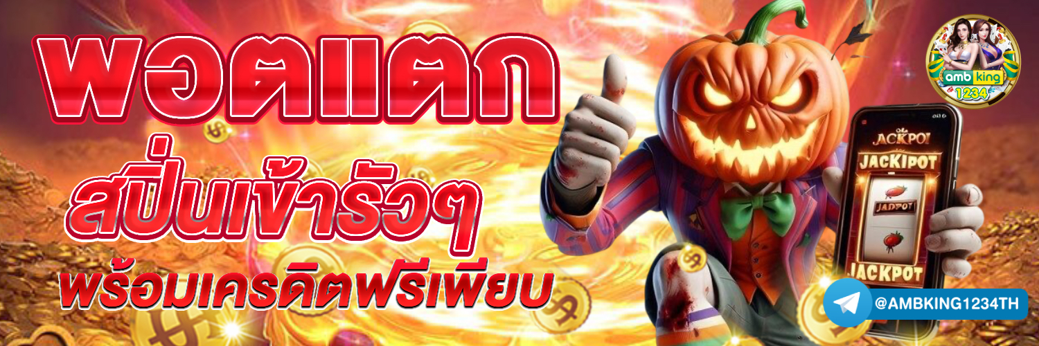 สล็อตยอดนิยม - แบนเนอร์โปรโมชั่น