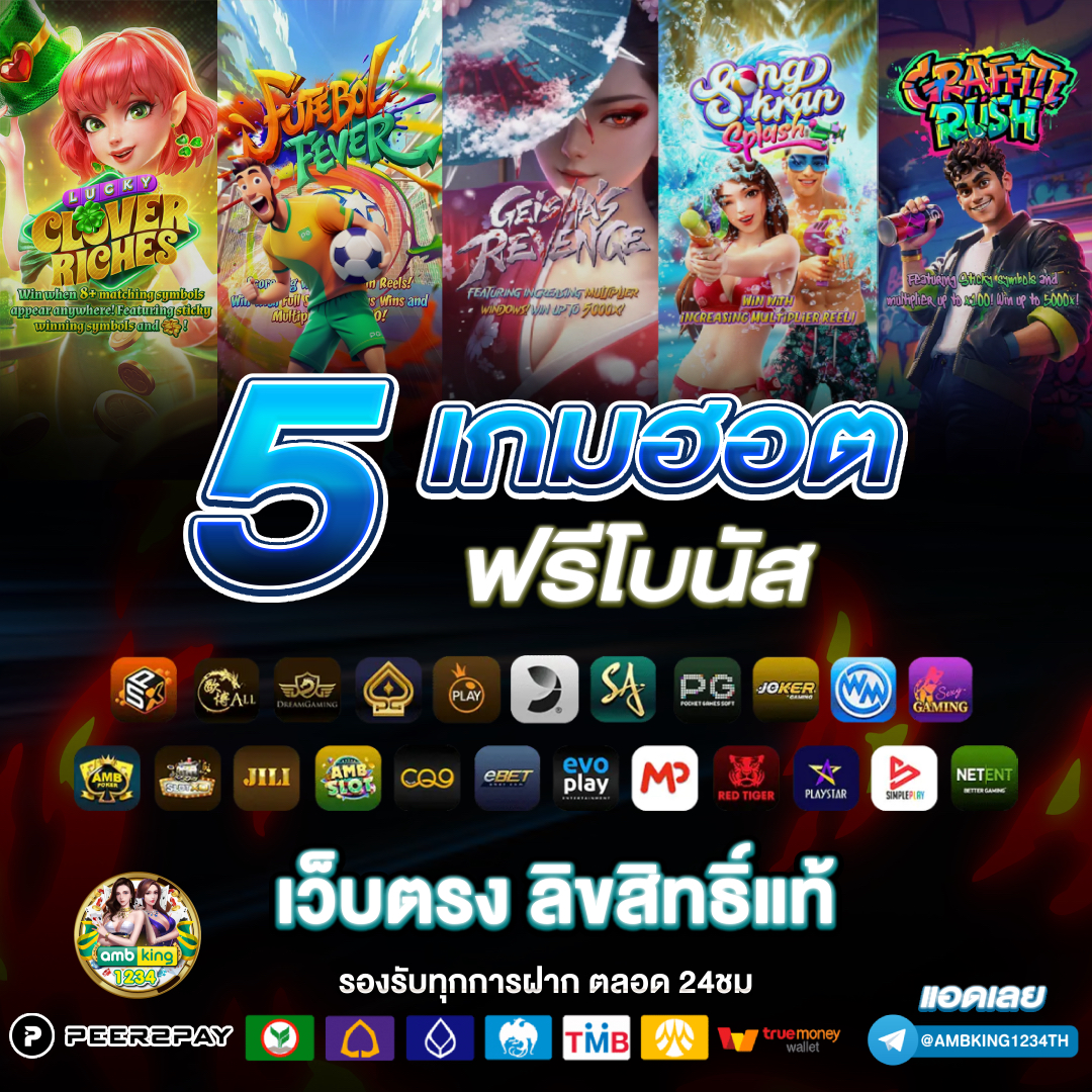 โปรโมชั่นเว็บพนัน - แบนเนอร์โปรโมชั่น