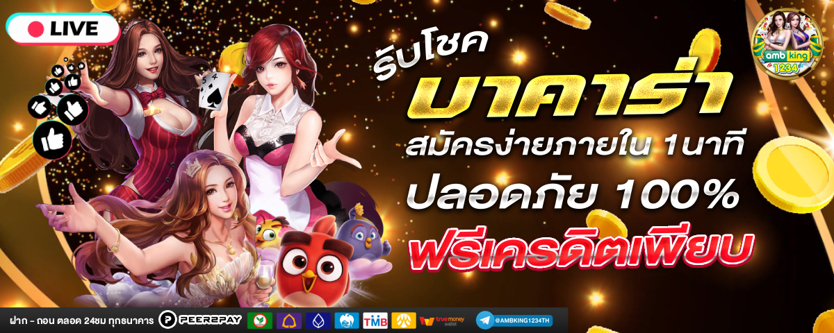 เว็บพนันออนไลน์ เว็บตรงไม่ผ่านเอเย่นต์ วอ เลท - แบนเนอร์โปรโมชั่น