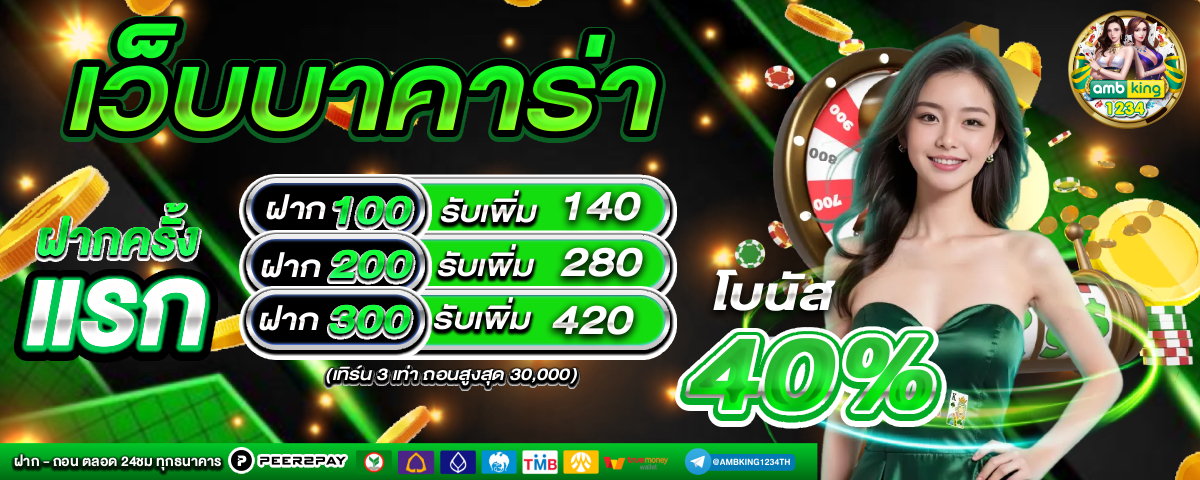 เว็บตรงไม่ผ่านเอเย่นต์ ล่าสุด - แบนเนอร์โปรโมชั่น