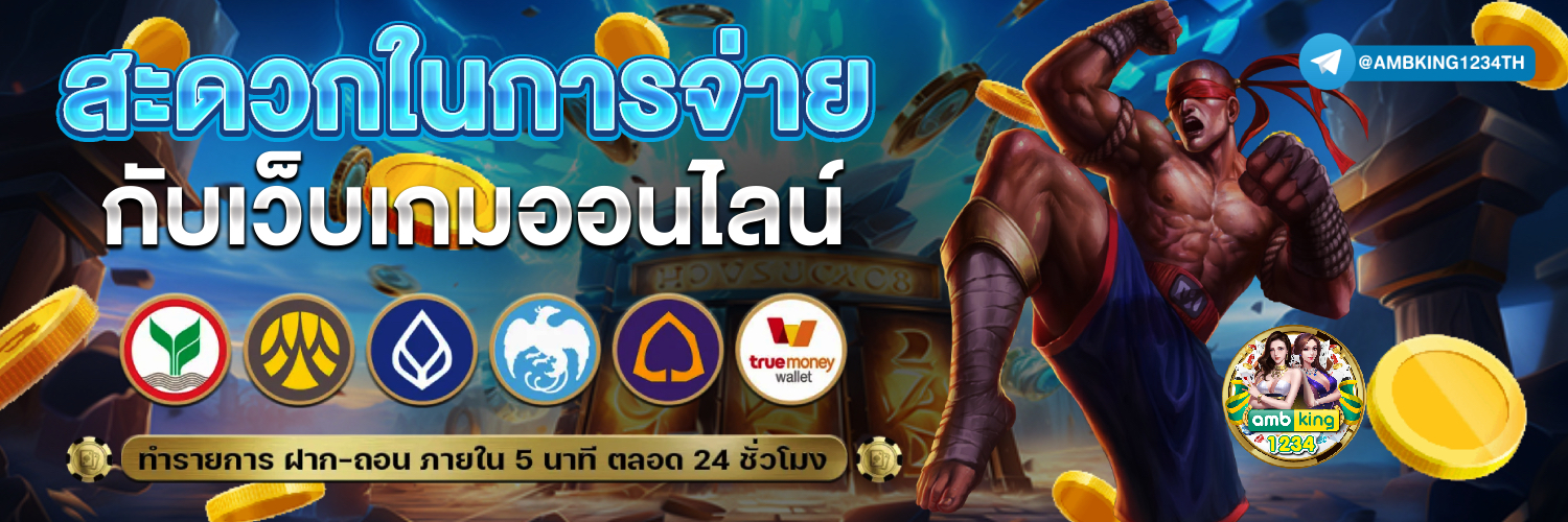 เกมสล็อตแตกง่าย ฝากถอน ไม่มี ขั้นต่ํา - แบนเนอร์โปรโมชั่น
