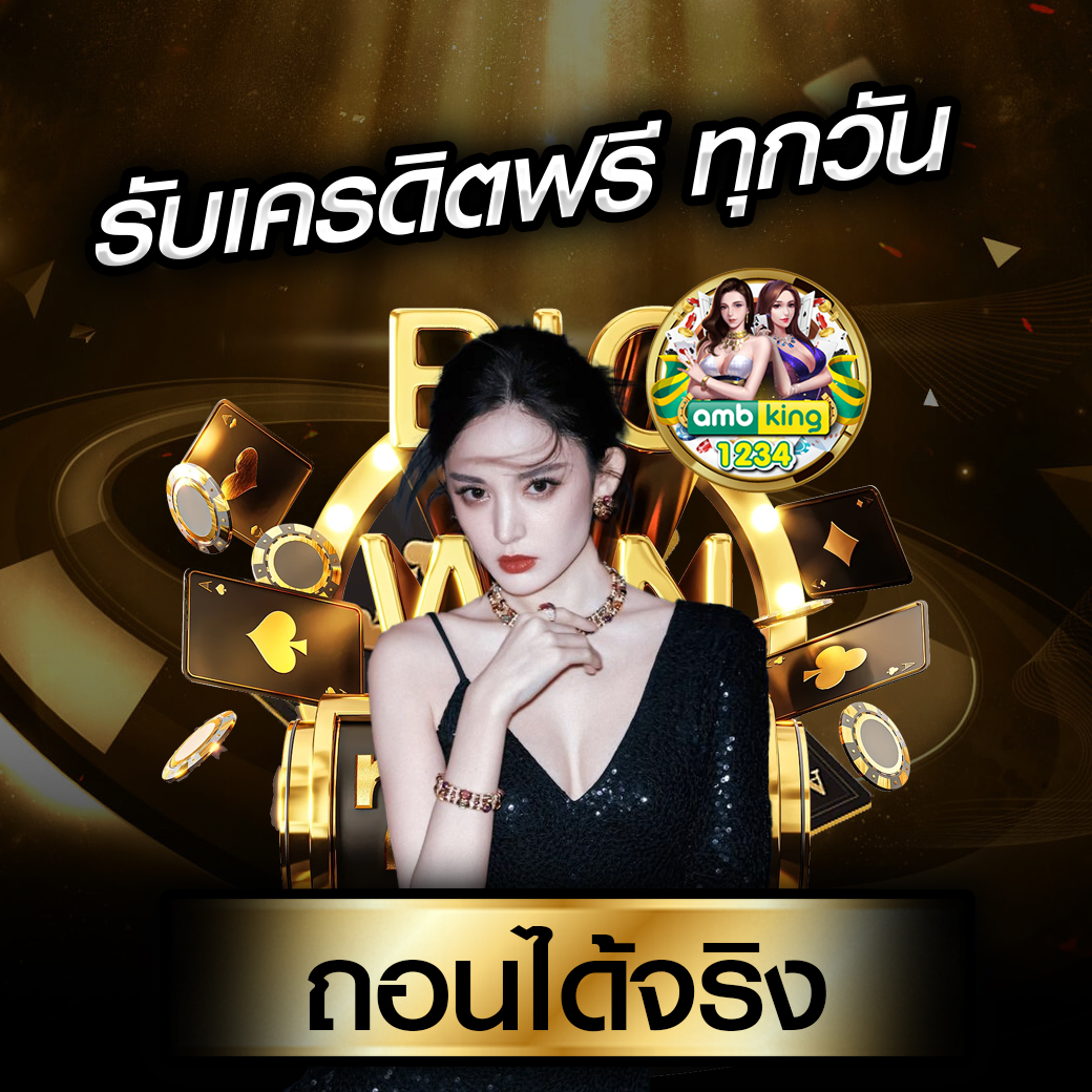เว็บ พนันออนไลน์ดีที่สุด - แบนเนอร์โปรโมชั่น