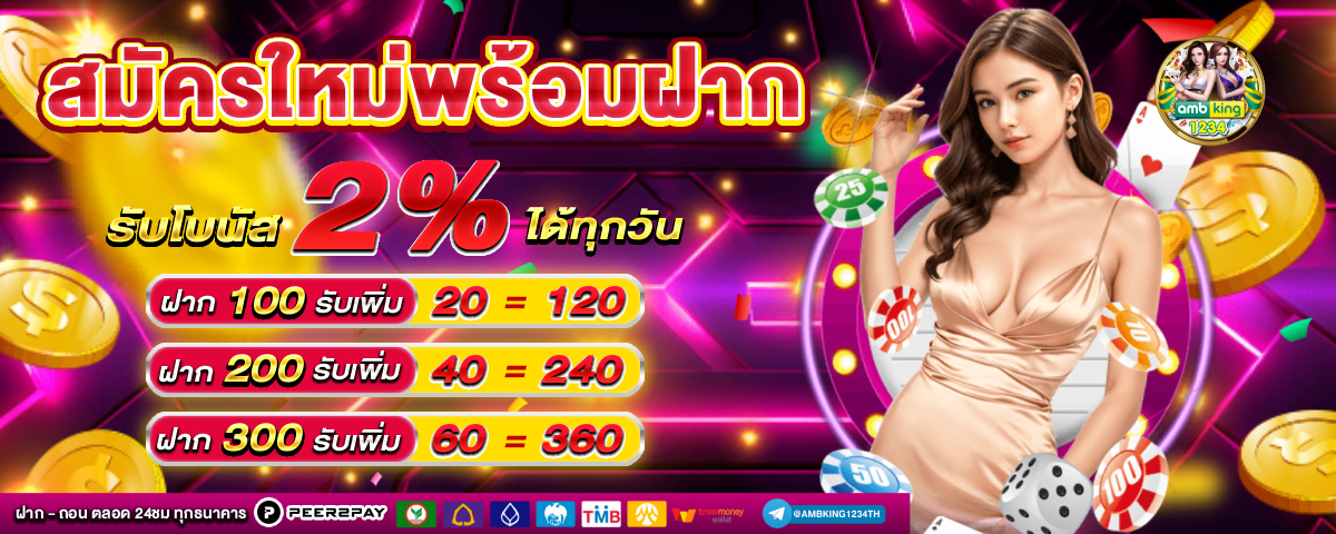 เกมสล็อตใหม่ - แบนเนอร์โปรโมชั่น