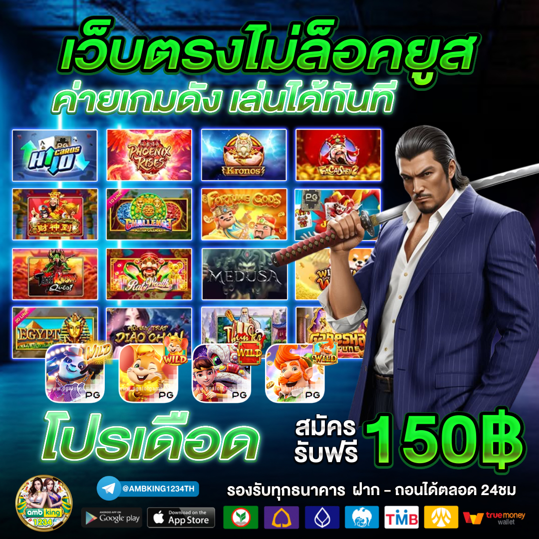 เว็ปแท้ - แบนเนอร์โปรโมชั่น
