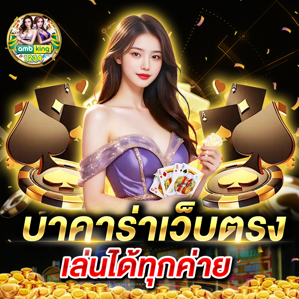 เว็บตรงไม่ ล็อค ยู ส ไม่มี ขั้นต่ำ - แบนเนอร์โปรโมชั่น
