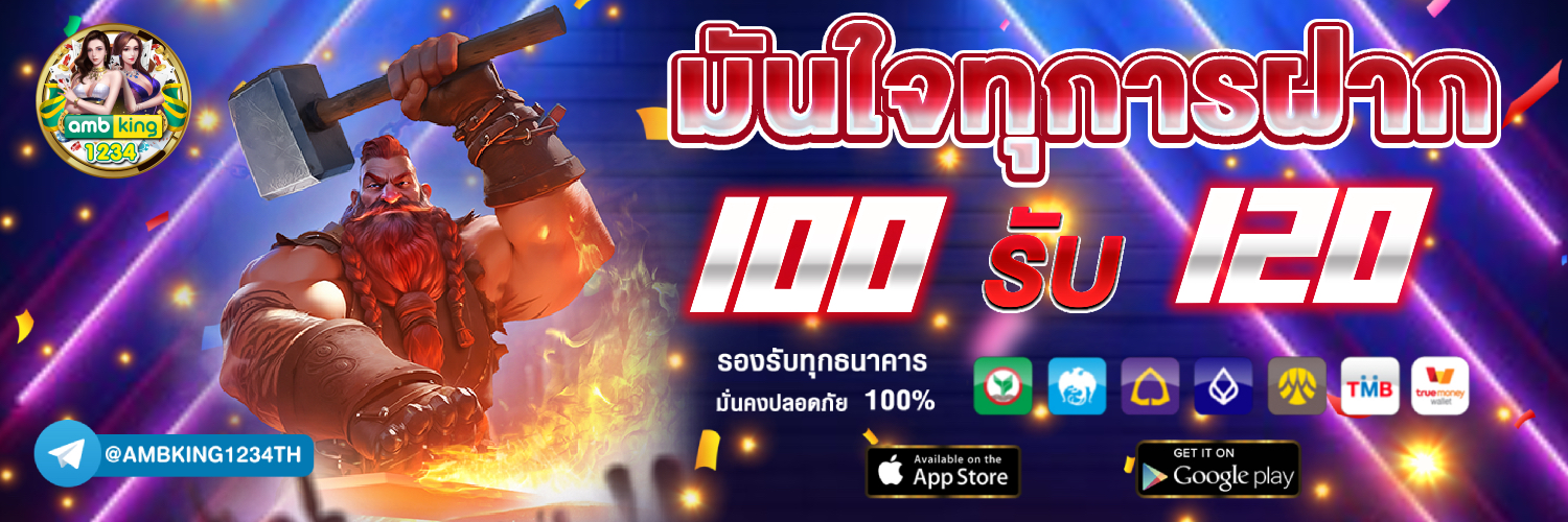 เว็บรับทรูวอเลท - แบนเนอร์โปรโมชั่น