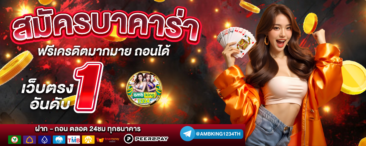 สลอตแตกดี - แบนเนอร์โปรโมชั่น