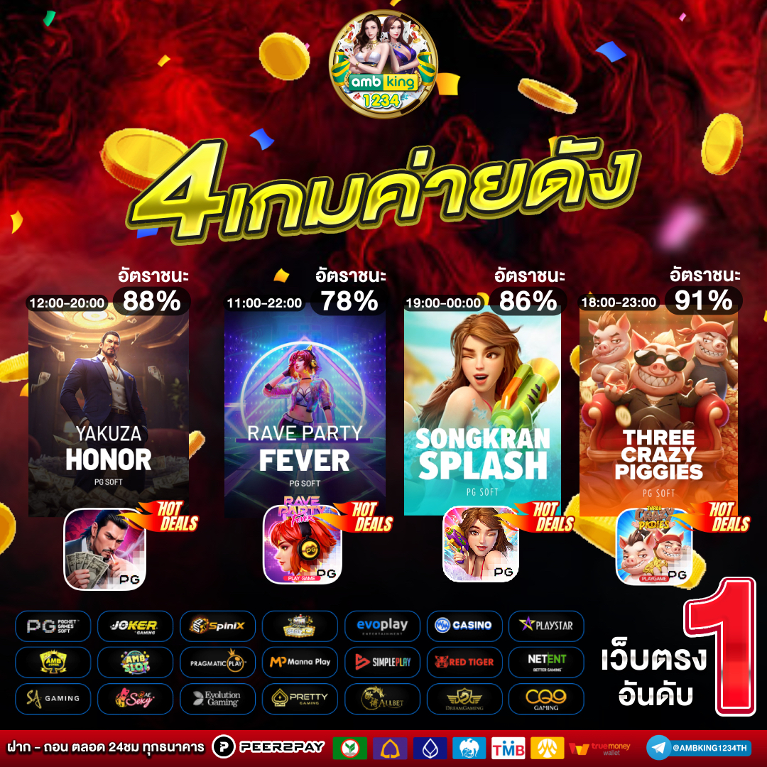 เว็บตรง อันดับ 1 ของโลก - แบนเนอร์โปรโมชั่น