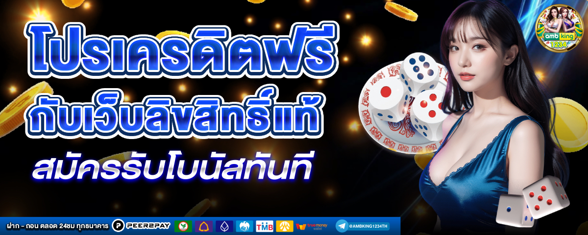 เว็บรับวอเล็ท - แบนเนอร์โปรโมชั่น