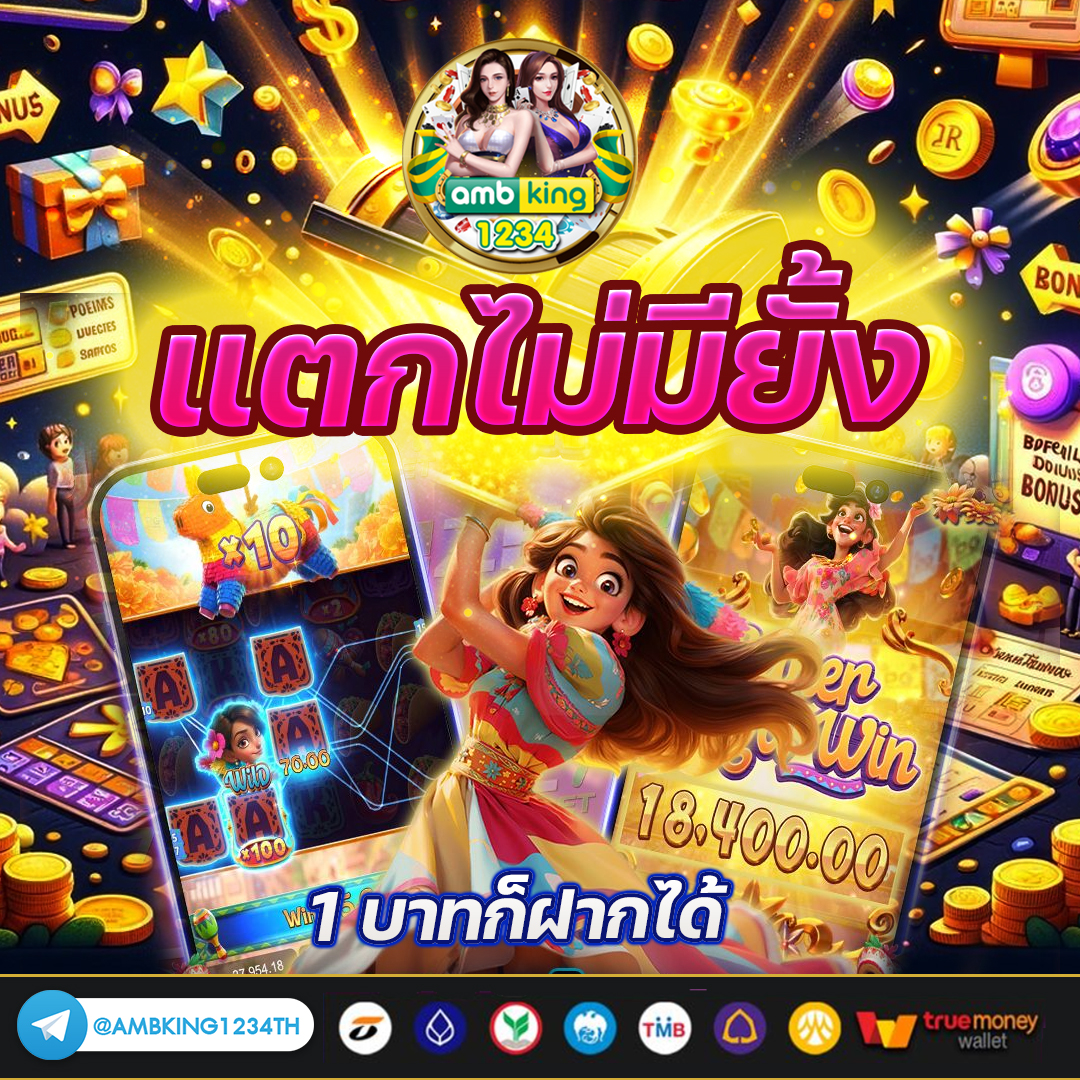เว็บตรง ที่คนเล่นเยอะที่สุด - แบนเนอร์โปรโมชั่น