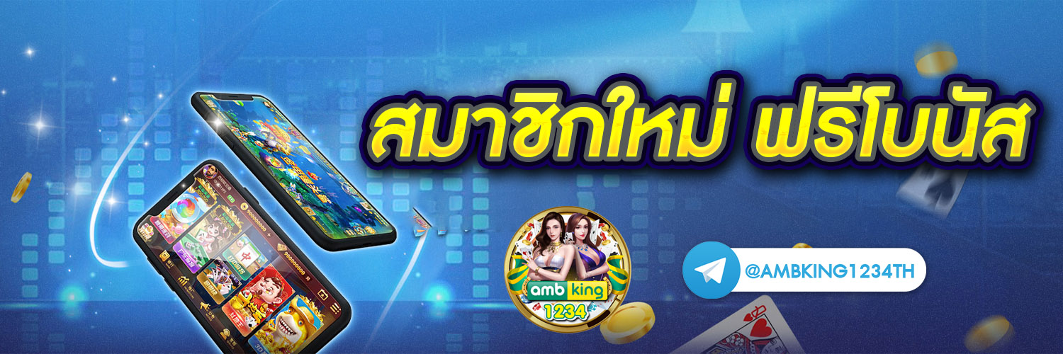 สมัครเว็บตรงไม่ผ่านเอเย่นต์ - แบนเนอร์โปรโมชั่น