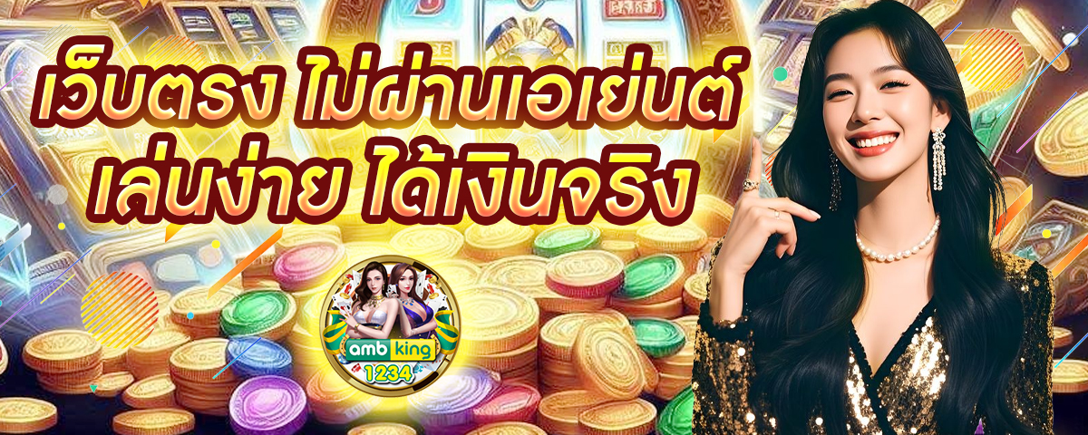 เว็บเล่นสล็อตที่ดีที่สุด - แบนเนอร์โปรโมชั่น