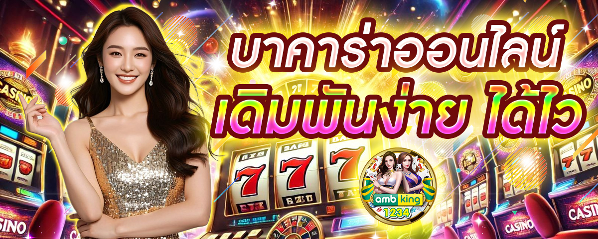 เว็บตรงที่ใหญ่ที่สุด - แบนเนอร์โปรโมชั่น