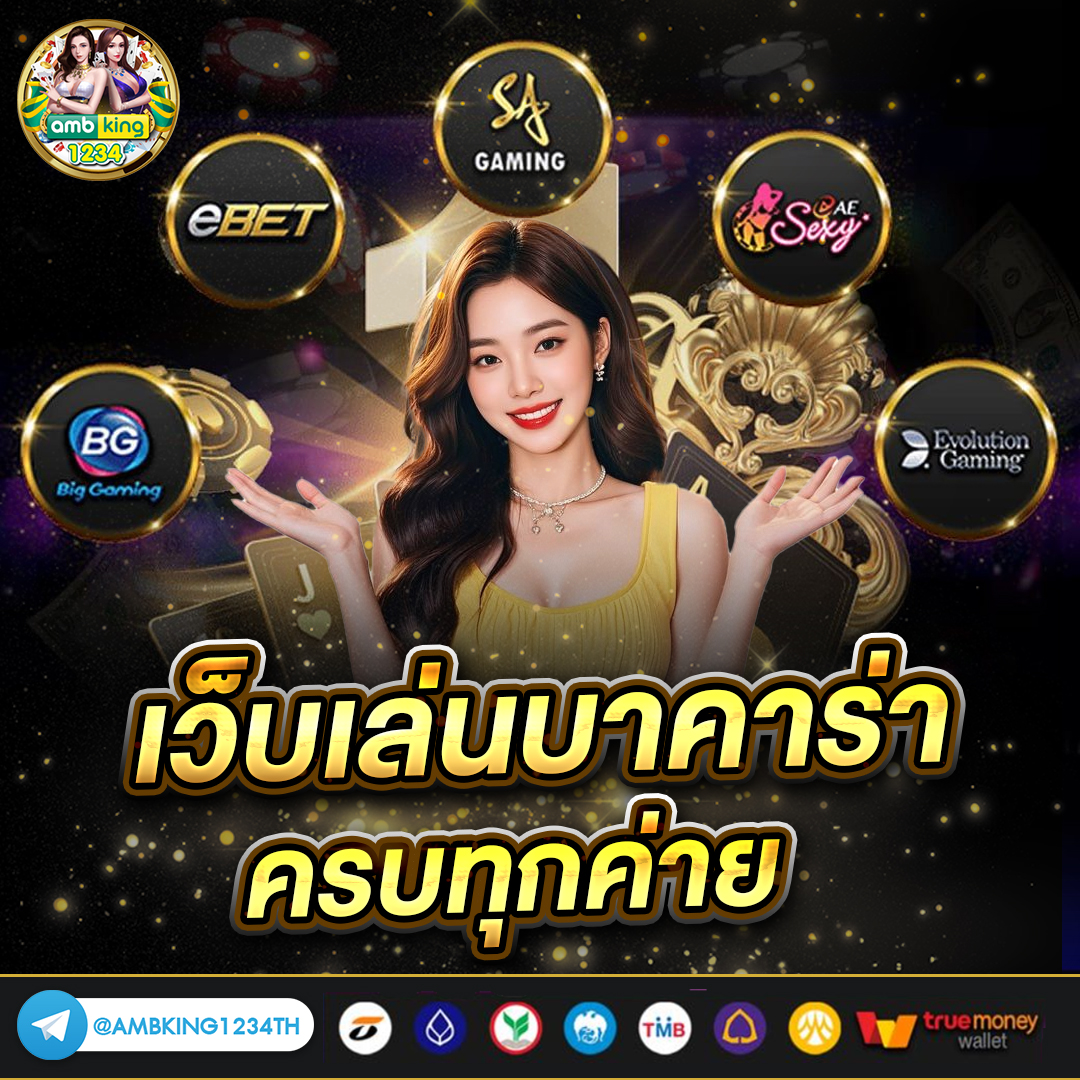 เว็บ พนันไม่มีขั้นต่ํา - แบนเนอร์โปรโมชั่น