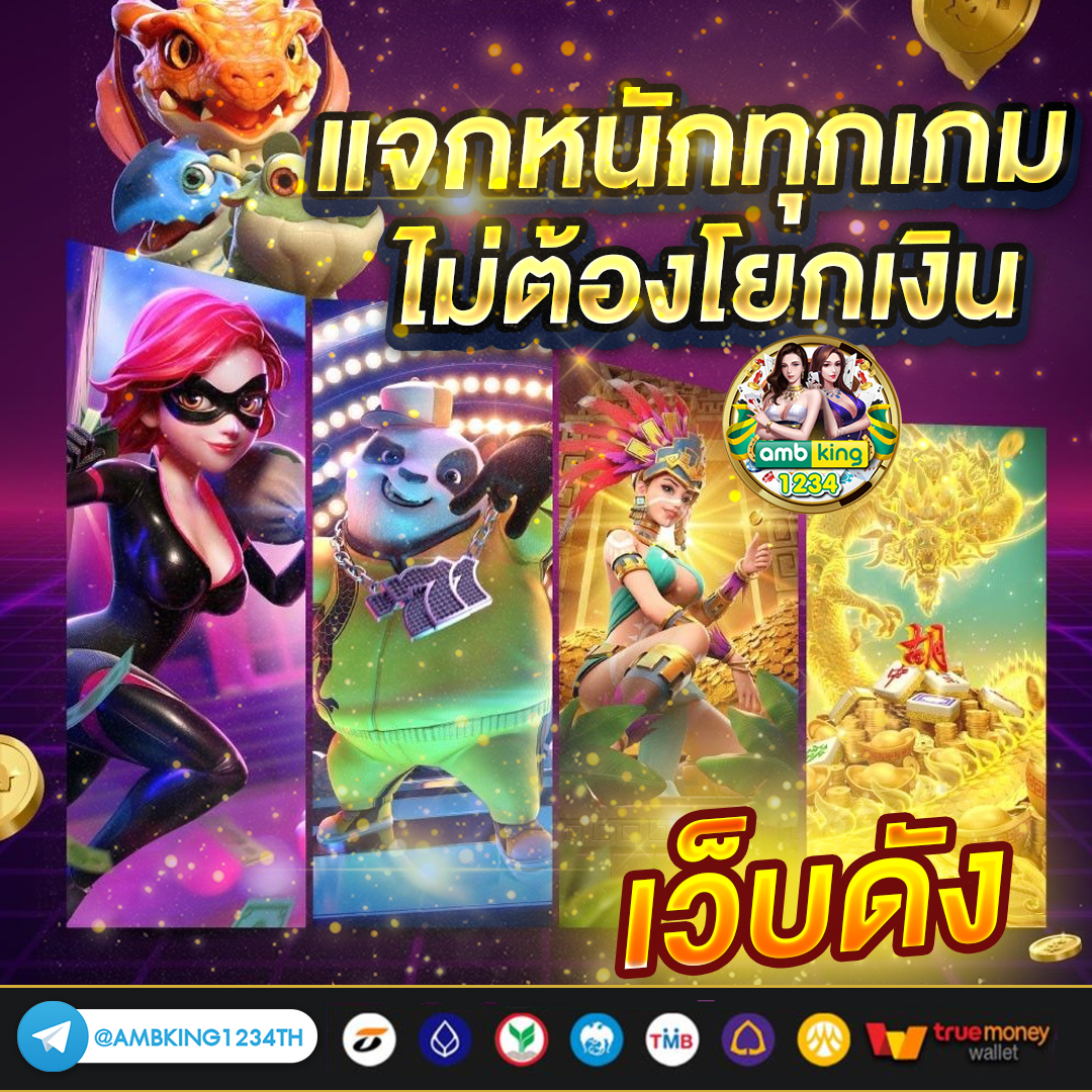 เว็บพนันถูกกฎหมาย - แบนเนอร์โปรโมชั่น