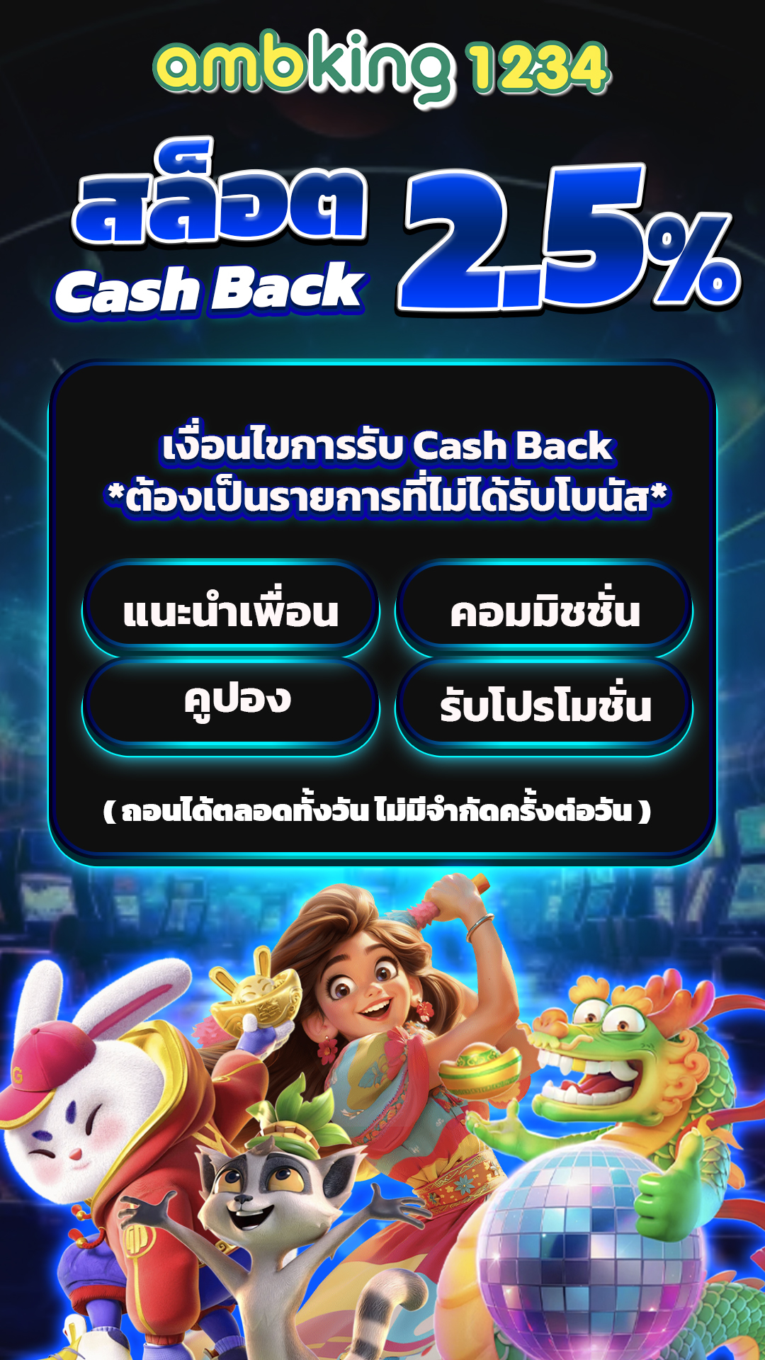 โปร100 ถอนไม่อั้น รวมค่าย - แบนเนอร์โปรโมชั่น