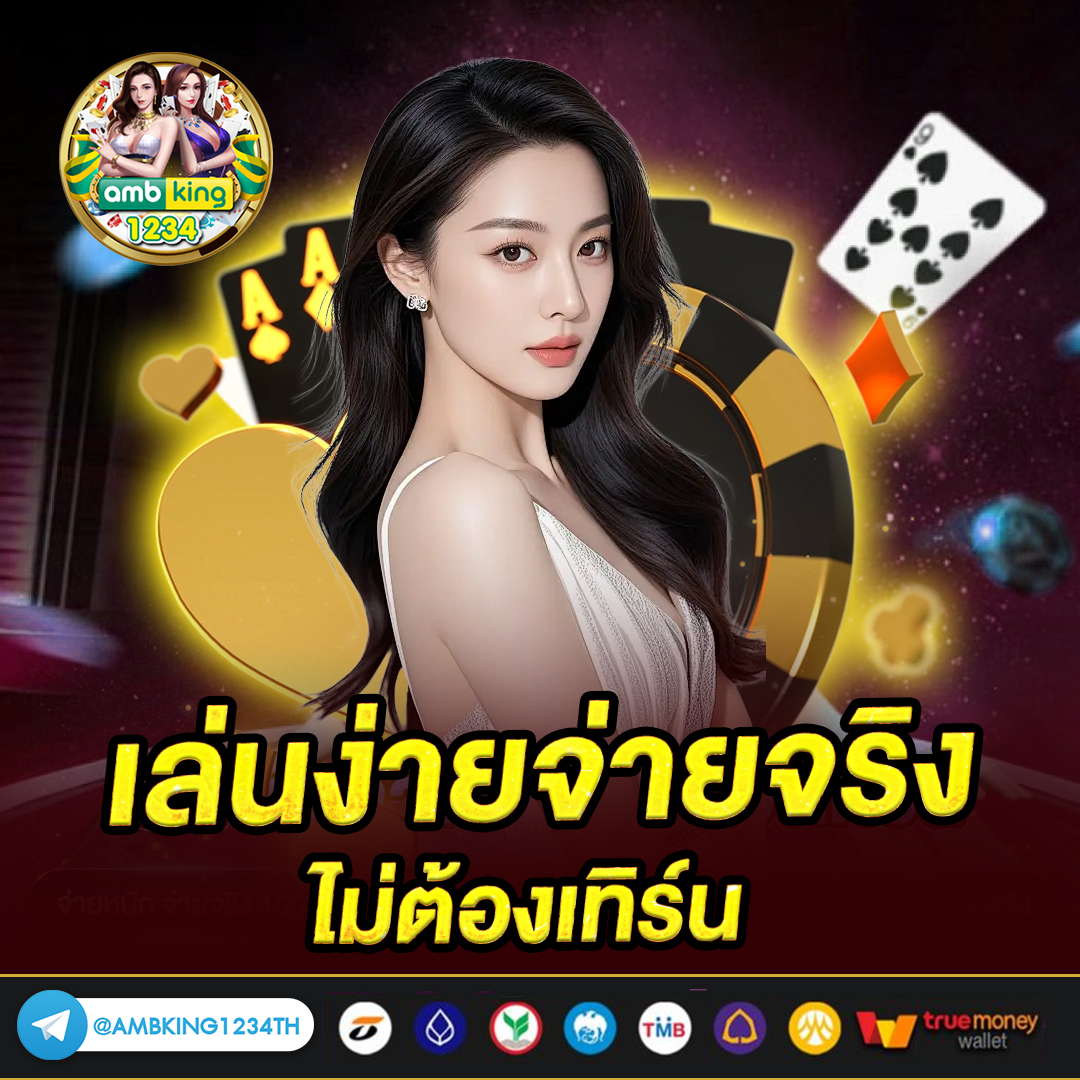 เวปพนันตรง - แบนเนอร์โปรโมชั่น