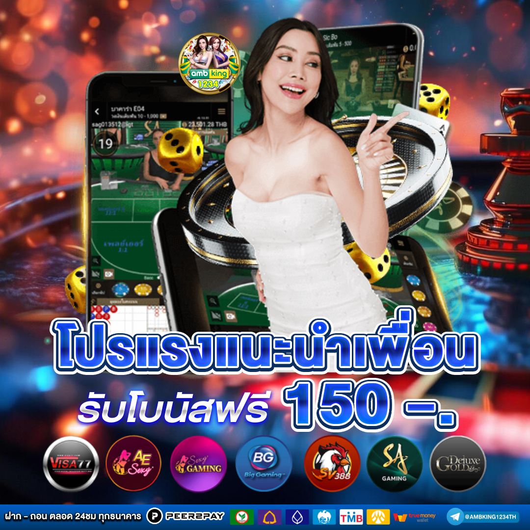 เว็บตรง ฝากถอน ไม่มี ขั้น ต่ํา - แบนเนอร์โปรโมชั่น