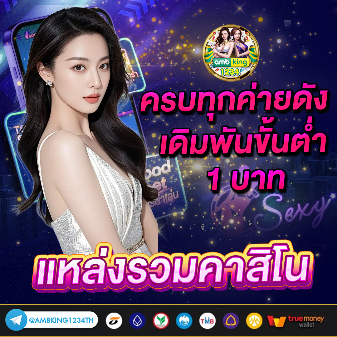 บาคาร่าฝากถอนไม่มีขั้นต่ํา - แบนเนอร์โปรโมชั่น