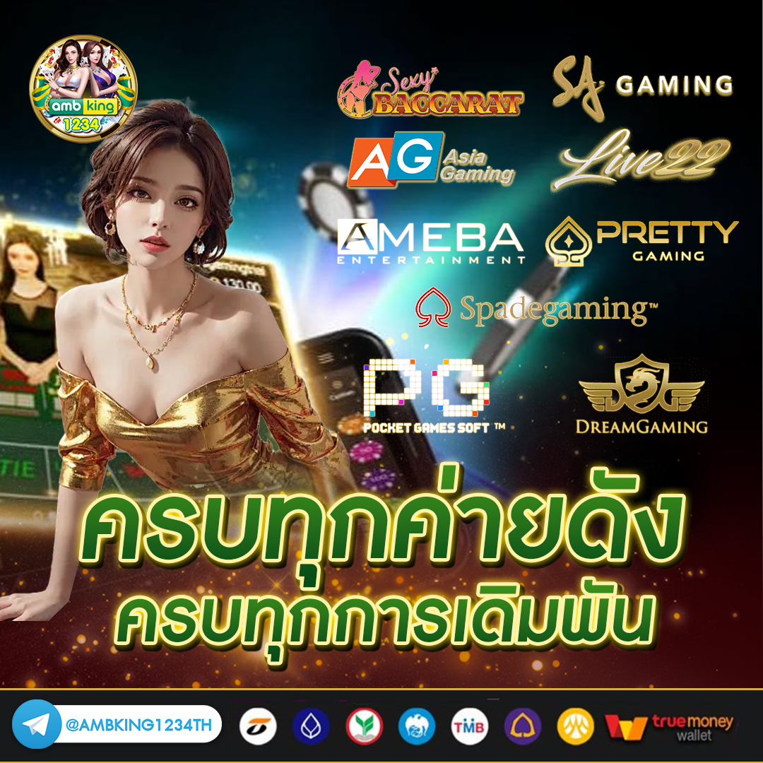 เว็บบอลต่างประเทศ - แบนเนอร์โปรโมชั่น