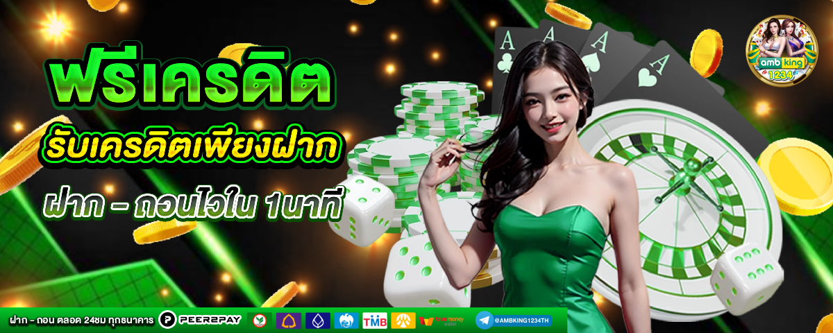 สล็อต 888 เครดิตฟรี 100 ไม่ต้องฝาก - แบนเนอร์โปรโมชั่น