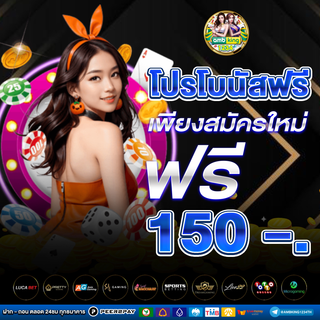 เว็บพนันออนไลน์ ฝากถอน ไม่มี ขั้น ต่ํา - แบนเนอร์โปรโมชั่น