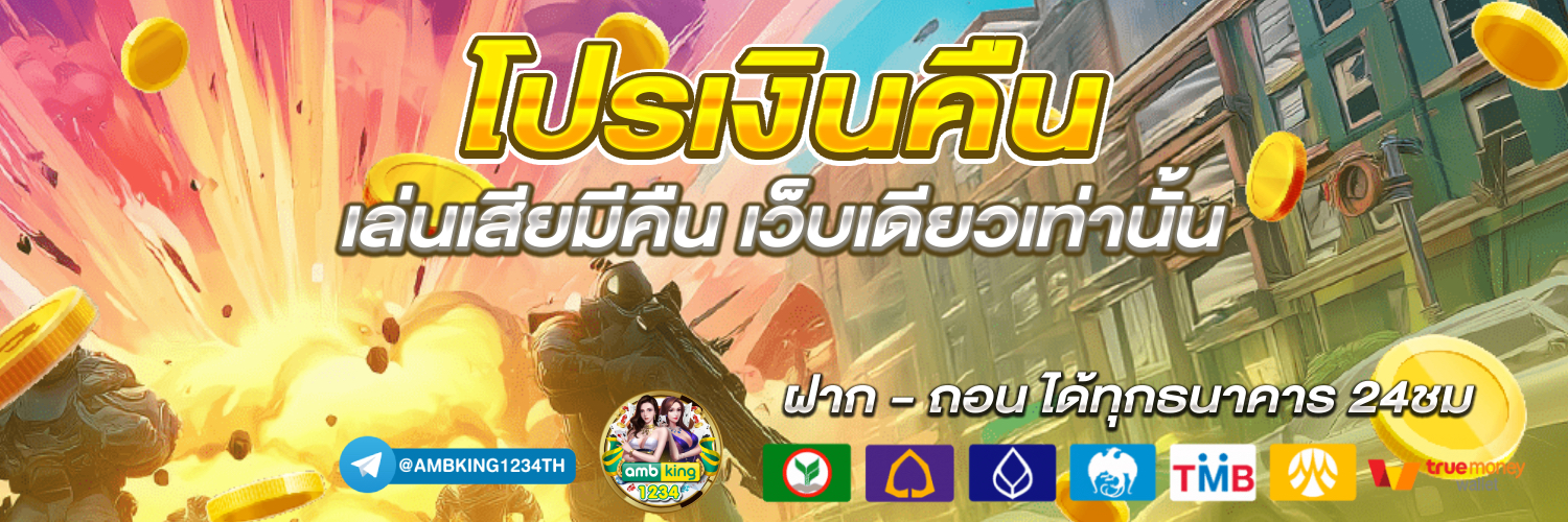 เกม คา สิ โน ได้ เงิน จริง - แบนเนอร์โปรโมชั่น